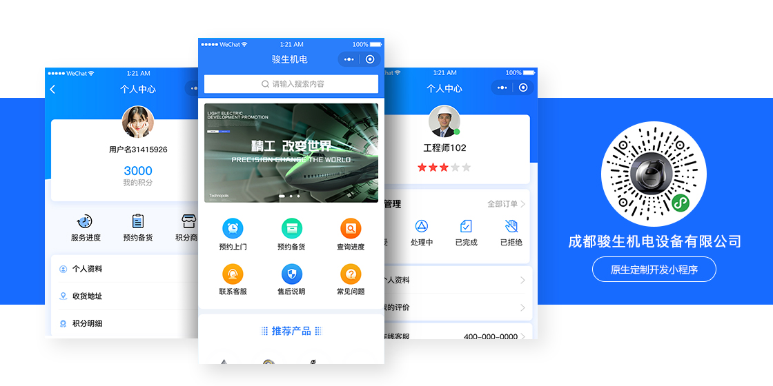 骏生机电小程序案例模版.jpg